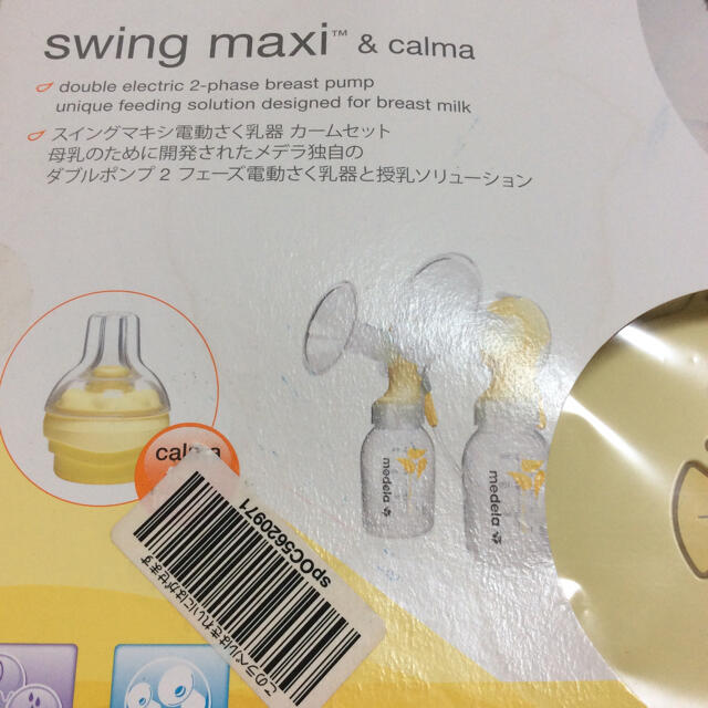 Medea swing maxi&calma 搾乳器 ダブルポンプ おまけ付き キッズ/ベビー/マタニティの授乳/お食事用品(その他)の商品写真