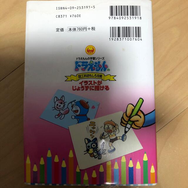 イラストがじょうずに描ける ドラえもんの図工科おもしろ攻略の通販 By なごs Shop ラクマ イラストがじょうずに描ける ドラえもんの図工科おもしろ攻略の通販 By なごs Shop ラクマ