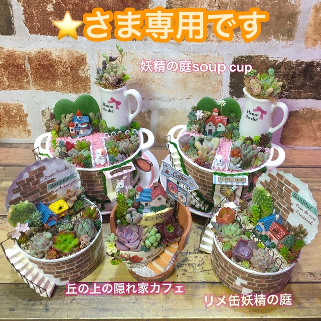 ☆⭐️さま専用オーダーページです☆ハンドメイド