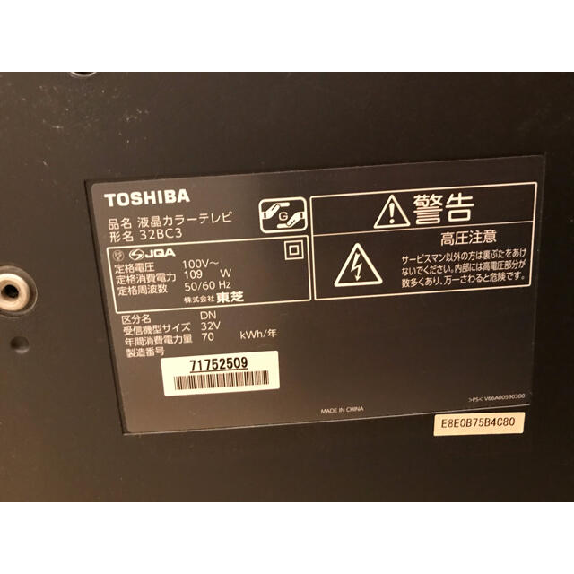 東芝(トウシバ)のTOSHIBA REGZA 32BC3 32型 液晶テレビ スマホ/家電/カメラのテレビ/映像機器(テレビ)の商品写真