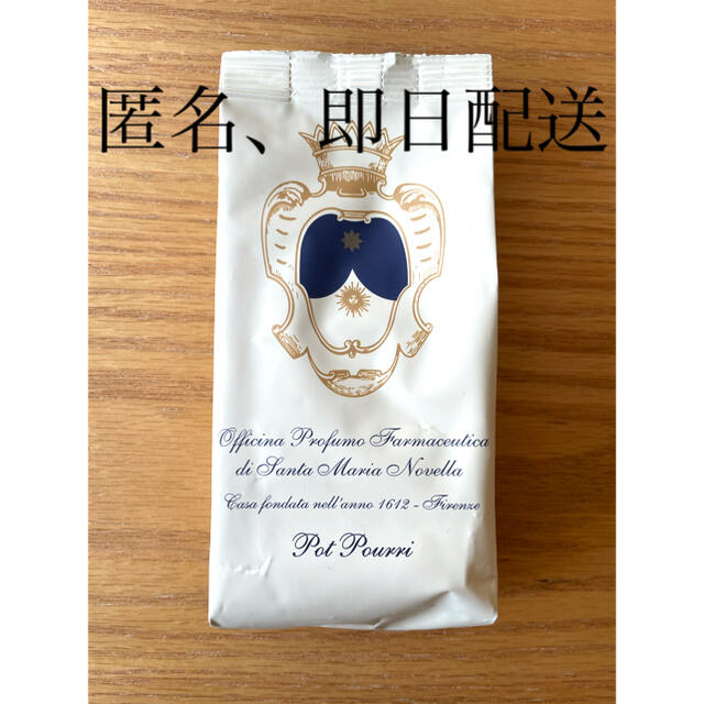 Santa Maria Novella(サンタマリアノヴェッラ)のサンタマリアノヴェッラ　ポプリ　100g コスメ/美容のリラクゼーション(お香/香炉)の商品写真