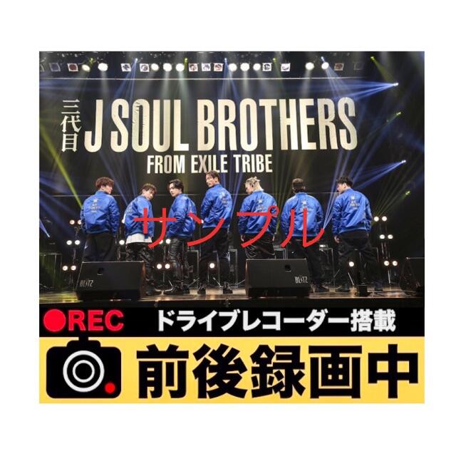 三代目 J Soul Brothers(サンダイメジェイソウルブラザーズ)の三代目 J Soul Brothers カーサイン 自動車/バイクの自動車(車内アクセサリ)の商品写真