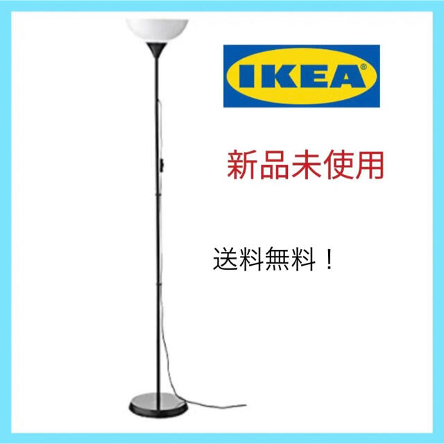 IKEA - IKEA，イケアライト,イケアフロアアップライト【新品】NOT