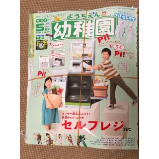 ショウガクカン(小学館)の幼稚園 2021年  05月号(その他)