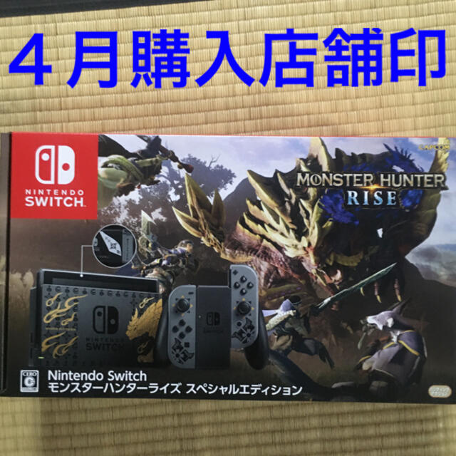 Nintendo Switch モンスターハンターライズ スペシャルエディション家庭用ゲーム機本体