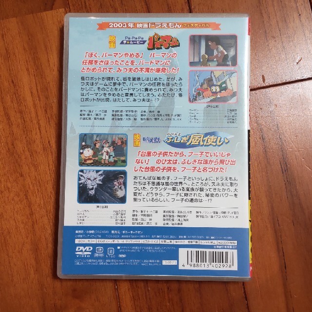 映画ドラえもん のび太とふしぎ風使い Pa Pa Paザ ムービー パーマン 映の通販 By ポンキッキー S Shop ラクマ 映画ドラえもん のび太とふしぎ風使い Pa Pa Paザ ムービー パーマン 映の通販 By ポンキッキー S Shop ラクマ