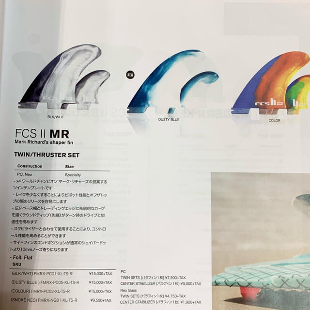 新品 FCS2 マークリチャーズ MR ツイン+スタビライザー フィン 2+1