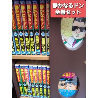 【中古】静かなるドン 漫画全巻セット 1～108巻（完結）(全巻セット)