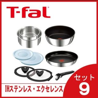 ティファール(T-fal)のT-fal　インジニオ・ネオ　IHステンレス・エクセレンス　セット9(鍋/フライパン)