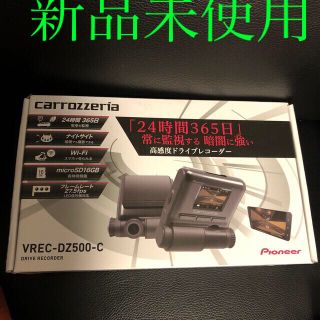 パイオニア(Pioneer)のcarrozzeria VREC-DZ500-C(セキュリティ)