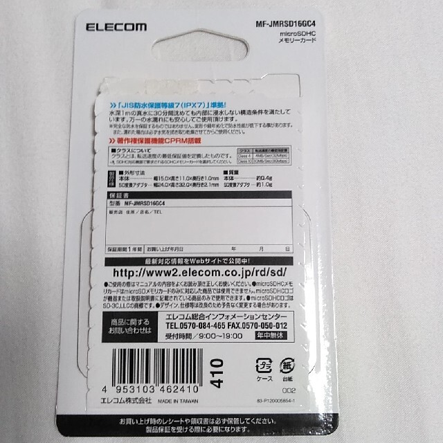 ELECOM(エレコム)のマイクロSDHCメモリーカード　16GB スマホ/家電/カメラのPC/タブレット(PC周辺機器)の商品写真