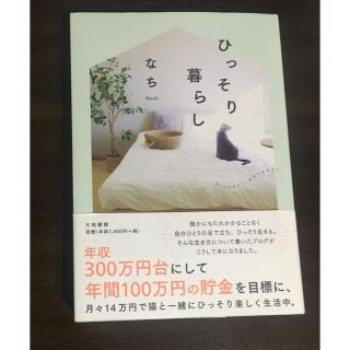 ひっそり暮らし(住まい/暮らし/子育て)