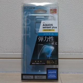 エレコム(ELECOM)のAQOS sense4 plus用ソフトケース(Androidケース)