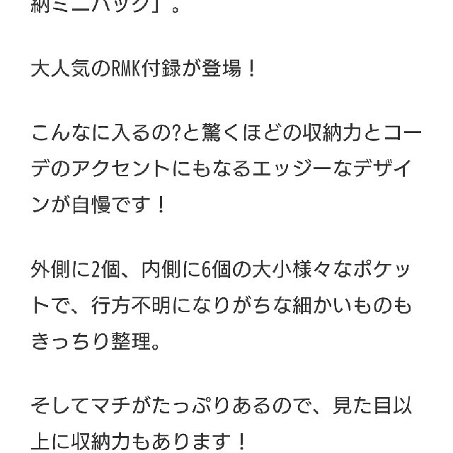 RMK(アールエムケー)のアンドロージー付録RMKコスメ収納バック コスメ/美容のメイク道具/ケアグッズ(メイクボックス)の商品写真