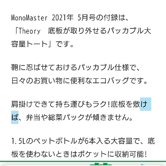 theory(セオリー)のモノマスター付録theory大型トートバック メンズのバッグ(トートバッグ)の商品写真