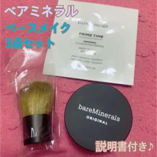 ベアミネラル(bareMinerals)のベースメイク お試し3点セット(サンプル/トライアルキット)