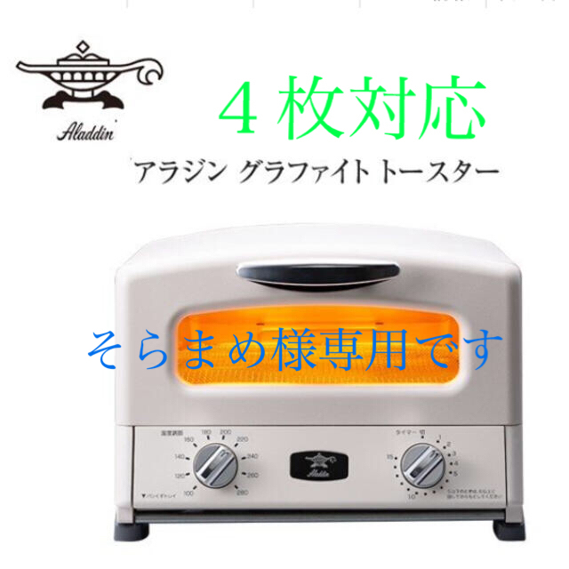 4枚焼きアラジン AGT-G13A（W）