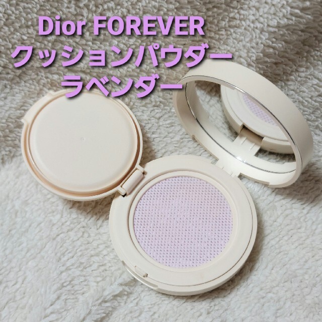 Dior(ディオール)クッションパウダー☆ラベンダー☆