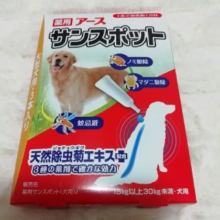 アースセイヤク(アース製薬)の新品  サンスポット  大型犬用  3本入り(犬)