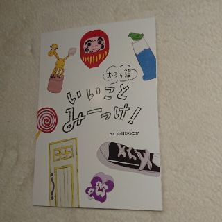 イオン(AEON)のいいことみーっけ！(絵本/児童書)