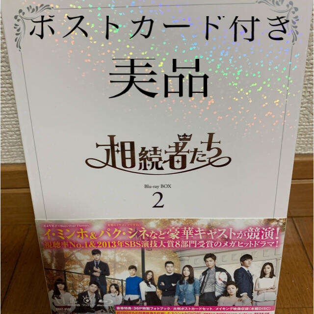 相続者たち Blu-ray BOXⅡ〈4枚組〉