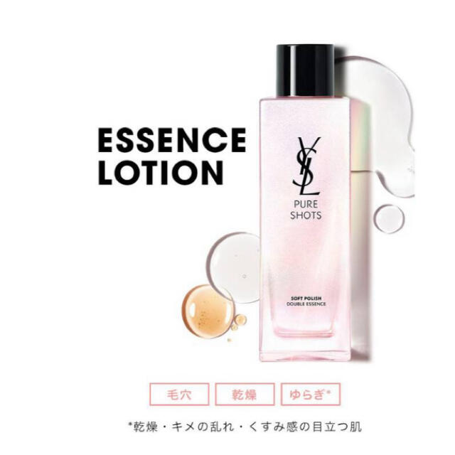 ysl ピュアショットエッセンスローション 150ml