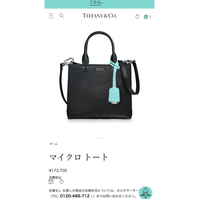 Tiffany ティファニー トートバッグ(ミニバック)