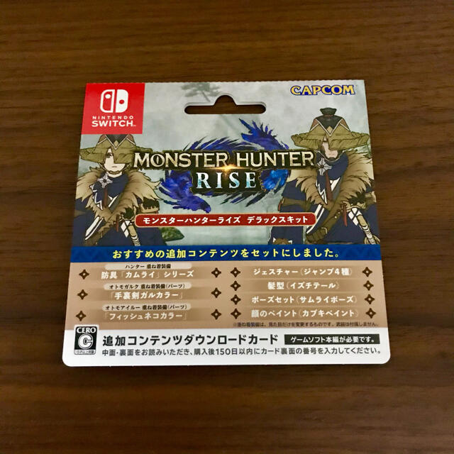 モンスターハンターライズ デラックスキット ダウンロードカード エンタメ/ホビーのゲームソフト/ゲーム機本体(その他)の商品写真