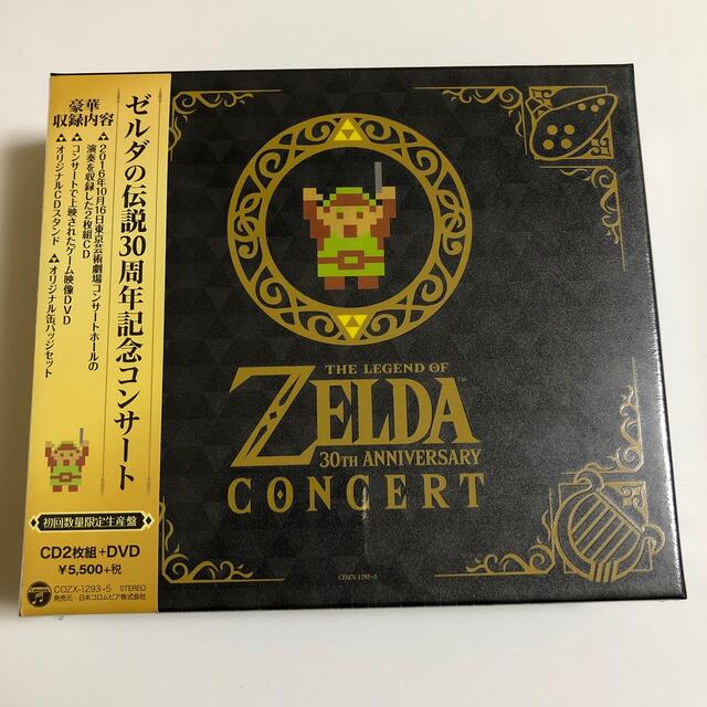 ゼルダの伝説 30周年記念コンサート（初回数量限定生産盤）