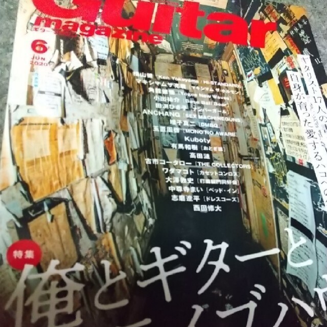 Guitar magazine (ギター・マガジン) 2020年 06月号 エンタメ/ホビーの雑誌(アート/エンタメ/ホビー)の商品写真