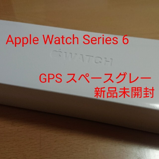 Apple Watch 6 アップルウォッチ(スペースグレー)44mm本体