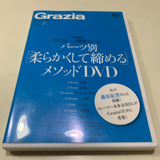 講談社(コウダンシャ)のグラツｨア　雑誌付録2009.7DVD エンタメ/ホビーのDVD/ブルーレイ(スポーツ/フィットネス)の商品写真