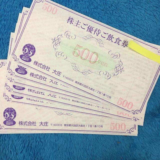 【最新】大庄 株主優待券 7500円分(500円×15枚) 　　庄や やるき茶屋 チケットの優待券/割引券(フード/ドリンク券)の商品写真