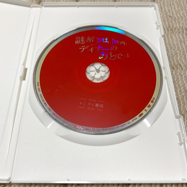 映画　謎解きはディナーのあとで DVD エンタメ/ホビーのDVD/ブルーレイ(日本映画)の商品写真