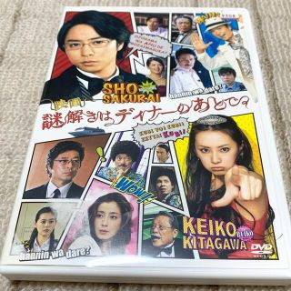 映画　謎解きはディナーのあとで DVD(日本映画)