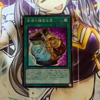 ユウギオウ(遊戯王)の遊戯王　金満で謙虚な壺　スーパーレア２枚(シングルカード)