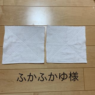 ふかふかゆ様【手作り　雑巾】(タオル/バス用品)