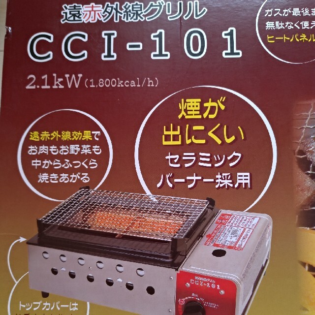 カセットボ ニチネン by ペゴパヨ's shop｜ラクマ 遠赤外線グリル CCI-101の通販 バーベキュ