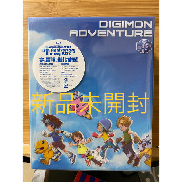 DVDブルーレイデジモンアドベンチャー　15th　Anniversary　Blu-ray　BOX