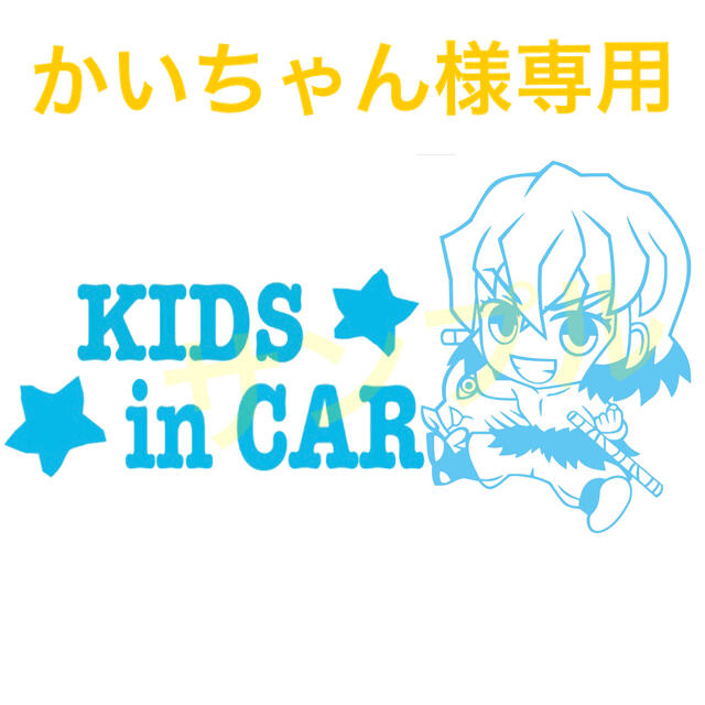 かいちゃん様専用の通販 by chanreitooo|ラクマ