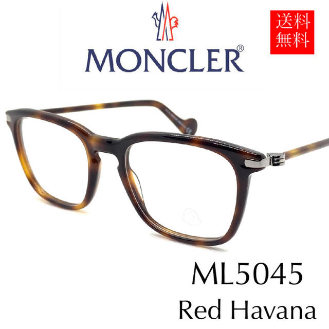 【新品】Moncler モンクレール メガネ ML5045 レッドハバナ
