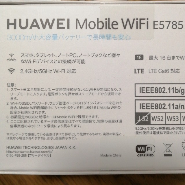 e5785 未開封 ルータ　HUAWEI