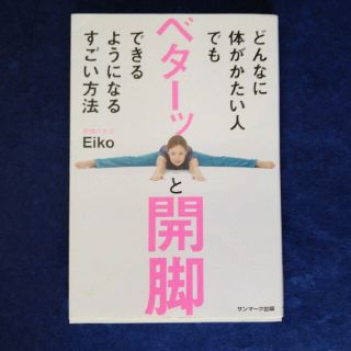 どんなに体がかたい人でもベターッと開脚できるようになるすごい方法(その他)