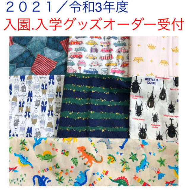 さやか様専用 ハンドメイドのキッズ/ベビー(その他)の商品写真