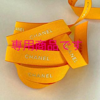 シャネル(CHANEL)のCHANEL ラッピングリボン 5カラー(ラッピング/包装)