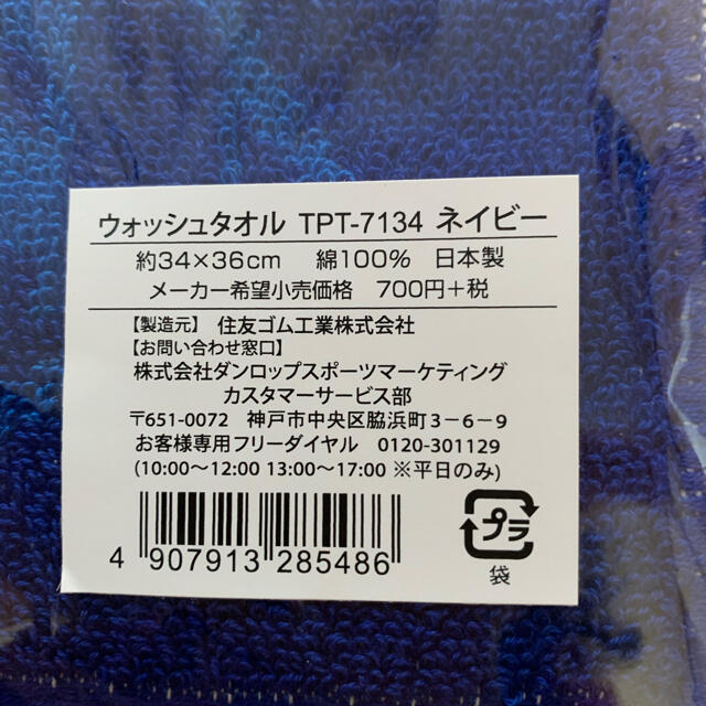 DUNLOP(ダンロップ)のダンロップ　タオル　ウォッシュタオル　2枚セット スポーツ/アウトドアのテニス(その他)の商品写真