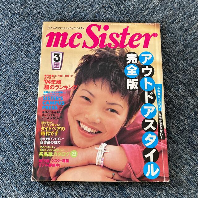 mc sister 1994年度版 エンタメ/ホビーの雑誌(専門誌)の商品写真