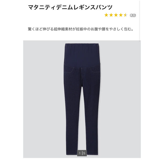 UNIQLO(ユニクロ)のユニクロ　UNIQLO マタニティ レギンスパンツ　デニム キッズ/ベビー/マタニティのマタニティ(マタニティボトムス)の商品写真