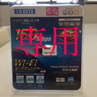 アイオーデータ(IODATA)のハイパワー無線LAN 子機 WN-G150U ×4(PC周辺機器)