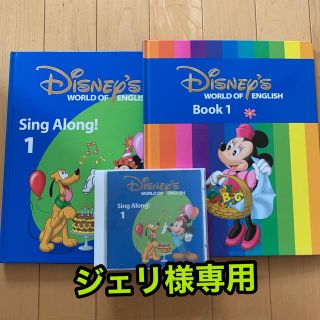 ディズニー(Disney)のジェリ様専用ページです。(CDブック)